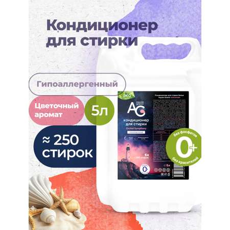 Кондиционер Aquae Granni Orchid Symphony 5 л
