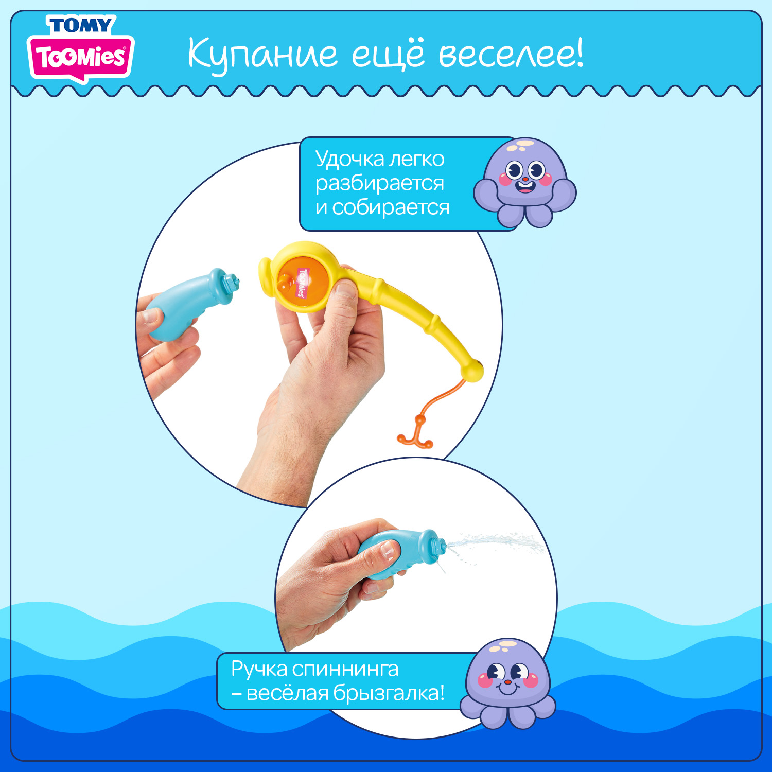 Игрушка Tomy рыбалка Рыбалка 3 в 1 - фото 7