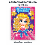 Алмазная мозаика Школа Талантов «Настоящая принцесса» 10×15см