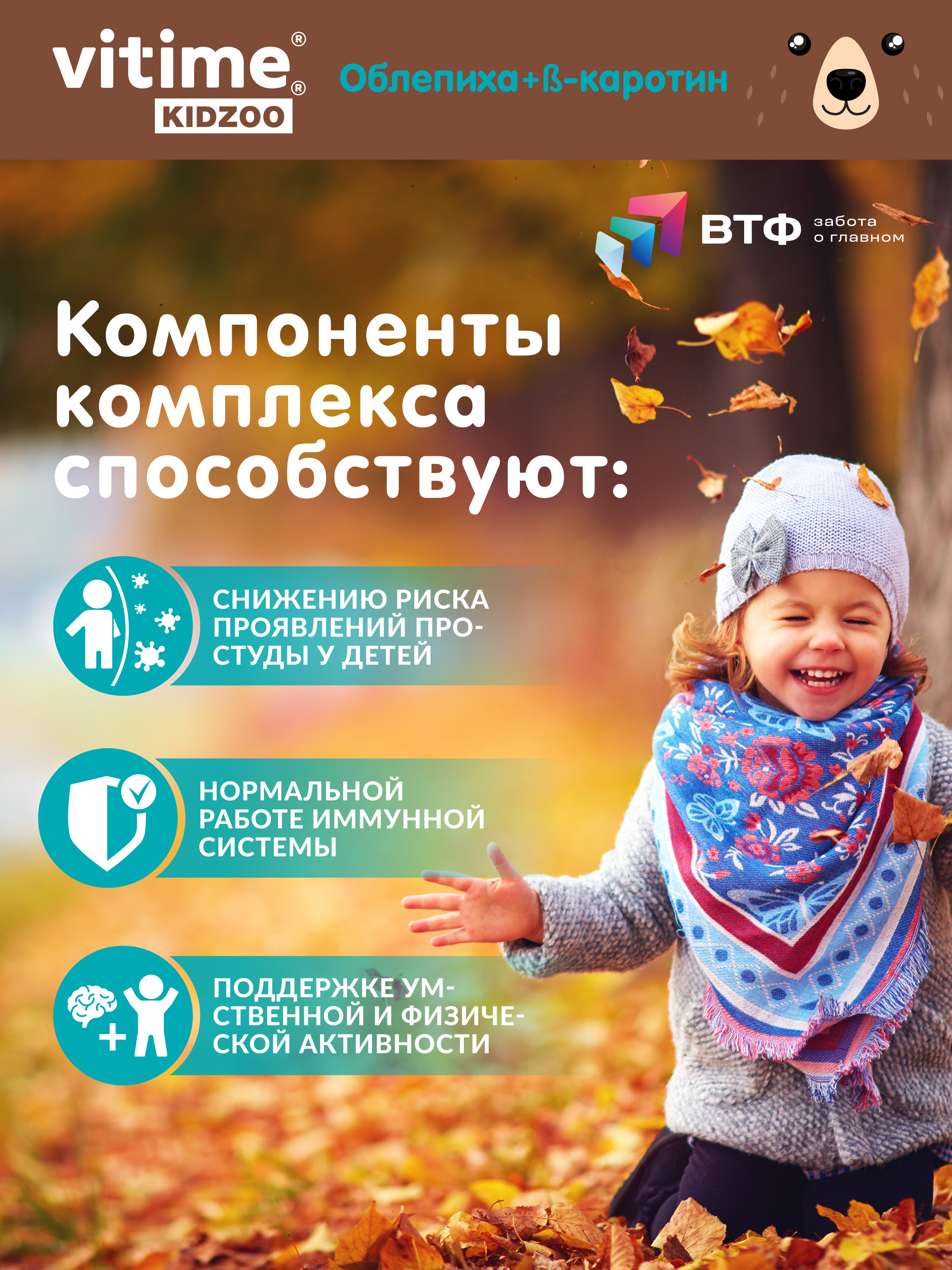 Иммуно Vitime Kidzoo со вкусом облепихи - фото 5