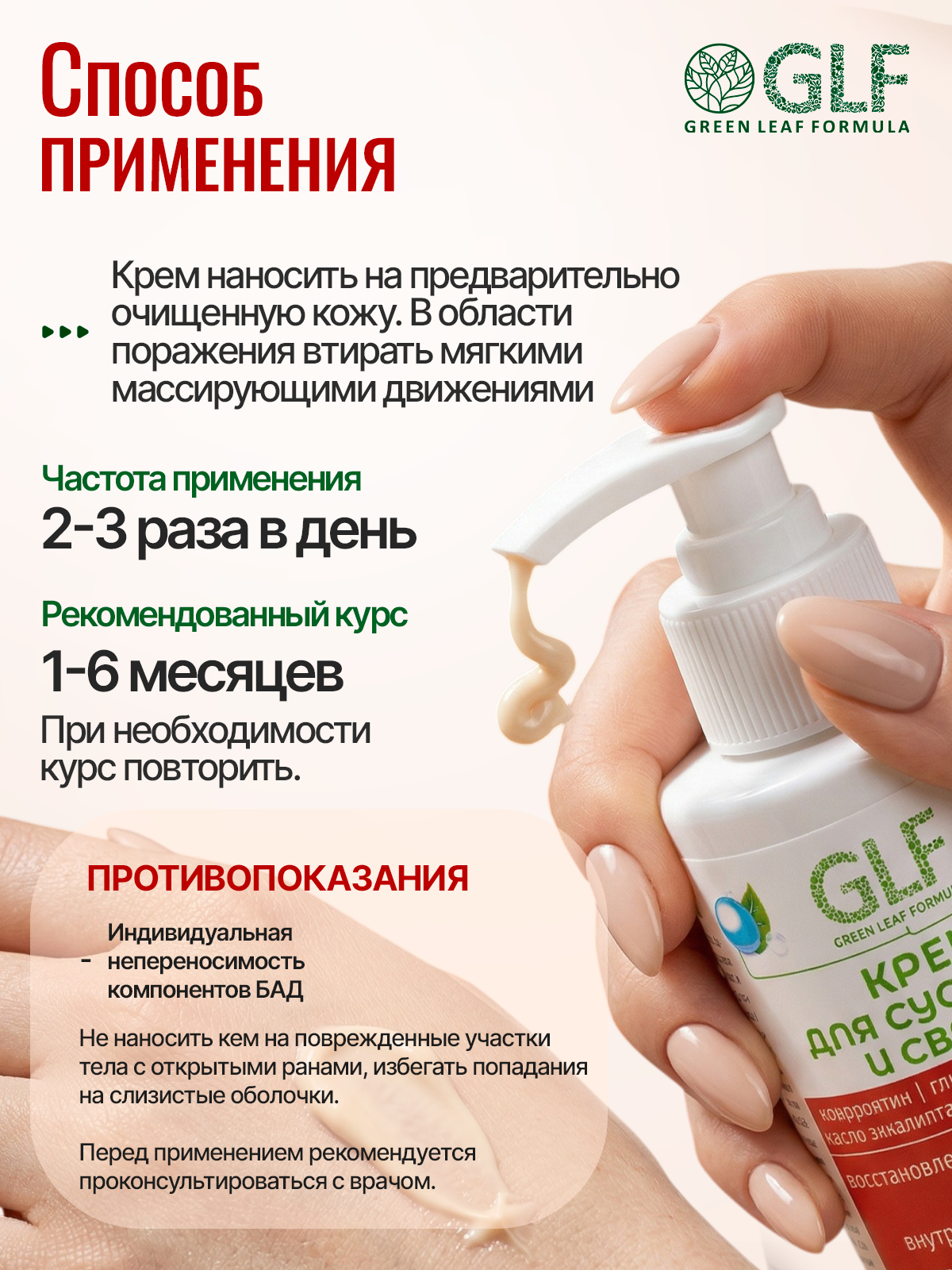 Крем Green Leaf Formula Крем для суставов и связок 100 мл - фото 7