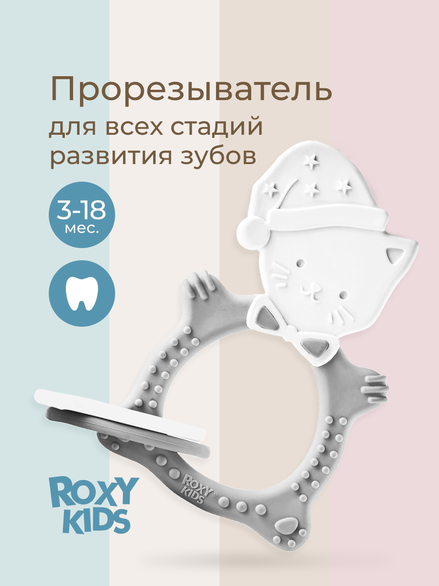 Прорезыватель ROXY-KIDS - фото 1
