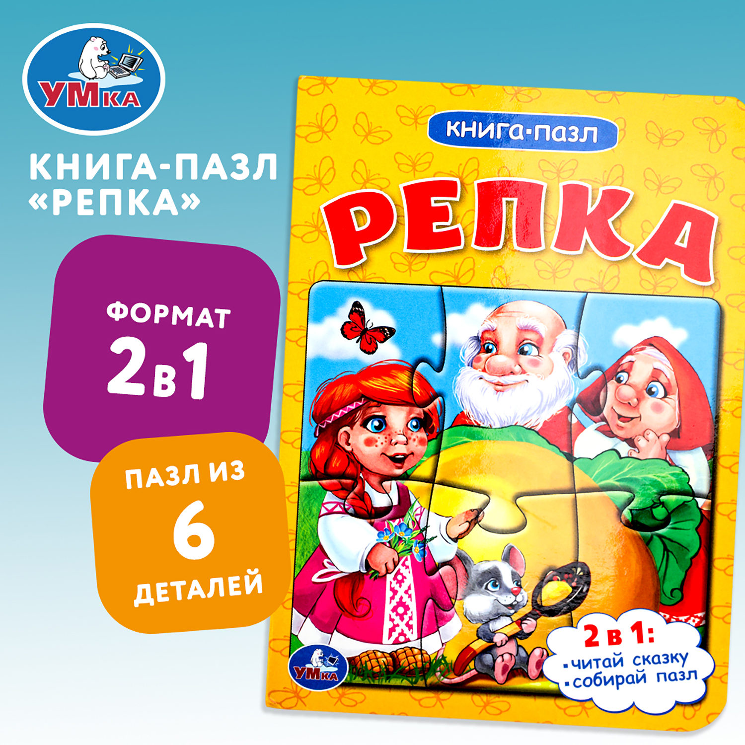 Книга УМка Репка - фото 1