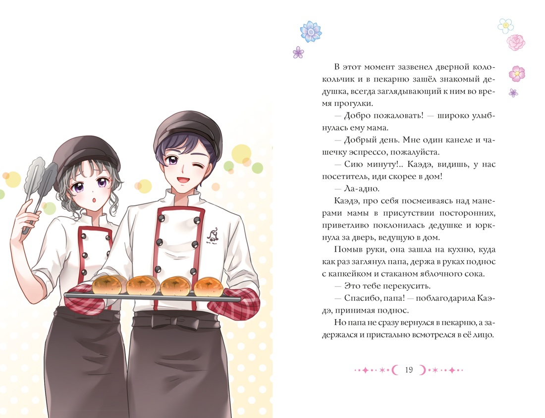 Книга Махаон Моя соседка волшебница Эма М Дом невидимка - фото 14