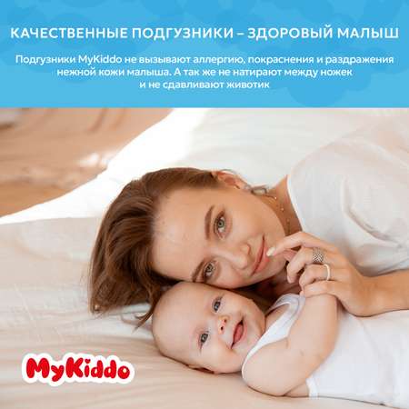 Подгузники MyKiddo S (0-6 кг) 24 шт.