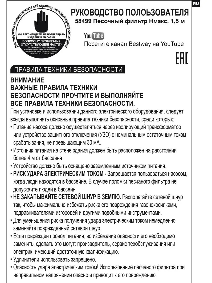 Песочный фильтр-насос Bestway 58499 мощность 8327 л/час - фото 17