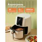 Аэрогриль . с Wi-Fi