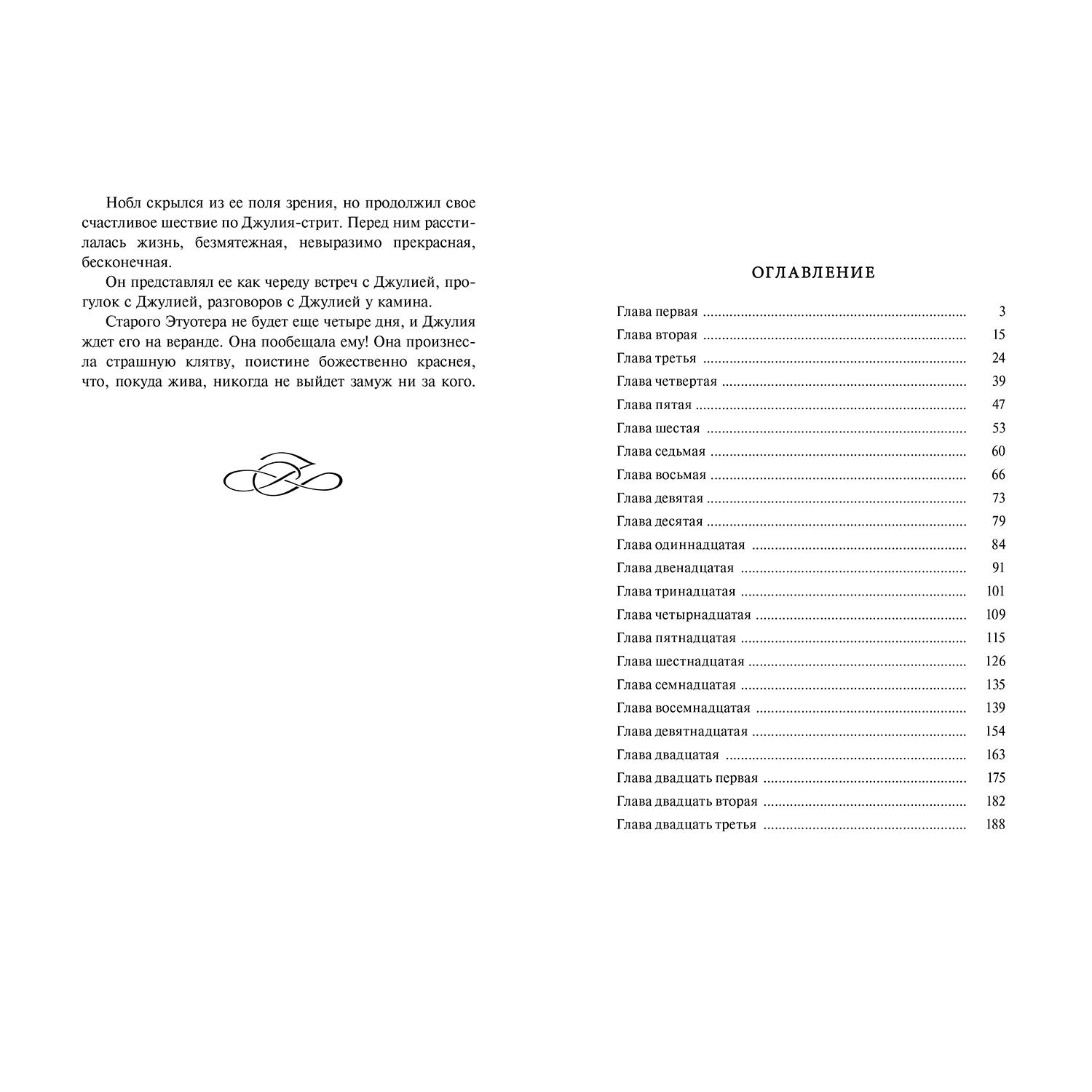 Книга ЭНАС-книга Нежная Джулия - фото 7