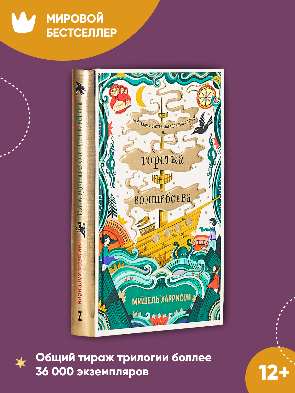 Книга Альпина. Дети Горстка волшебства - фото 2