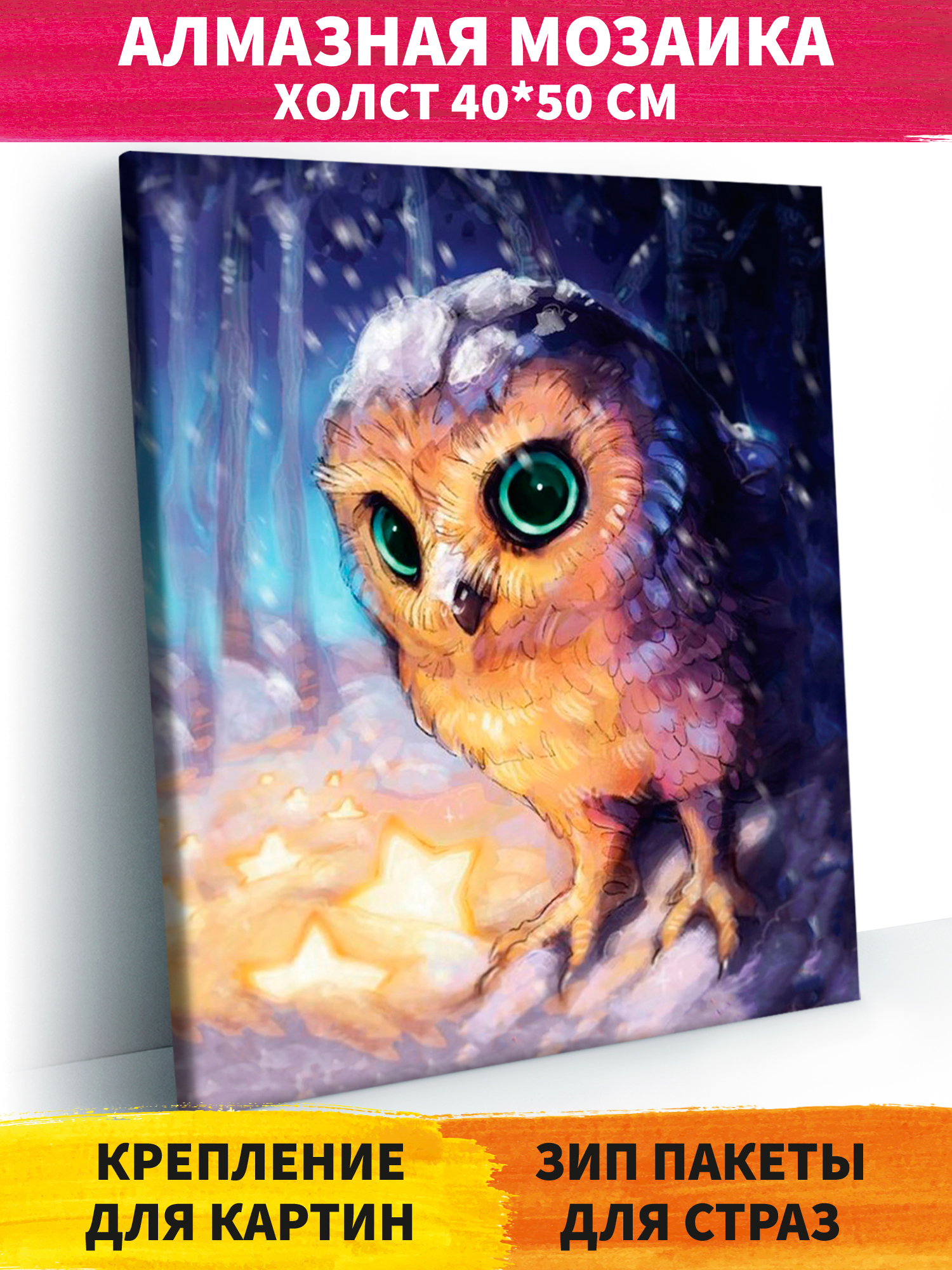 Алмазная мозаика Art on Canvas Совушка в ассортименте - фото 1