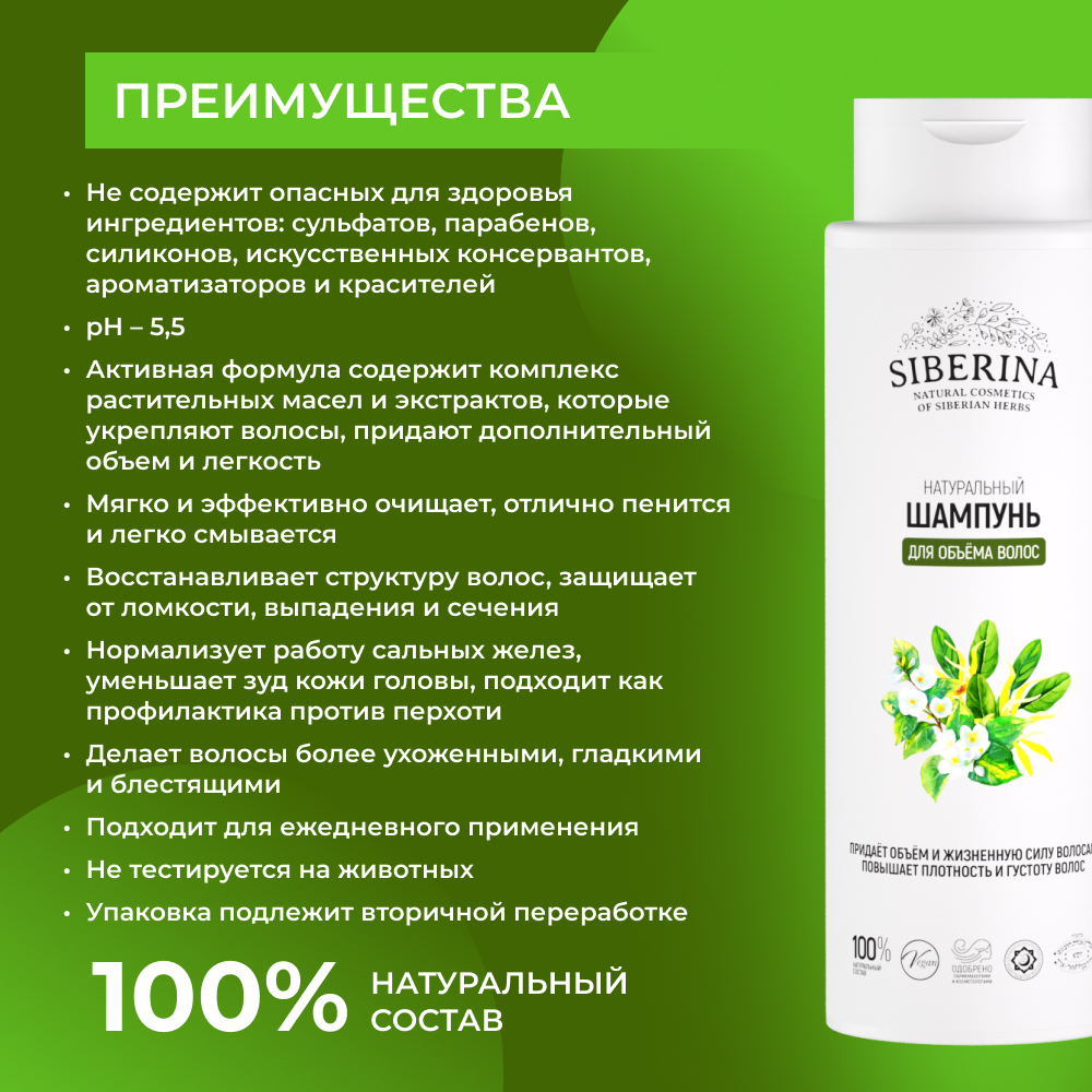 Шампунь Siberina Для объема волос 400 мл - фото 3