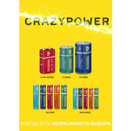 Батарейки алкалиновые CRAZYPOWER MIX АА LR6 Пальчиковые 20 шт LR6MIX-P20