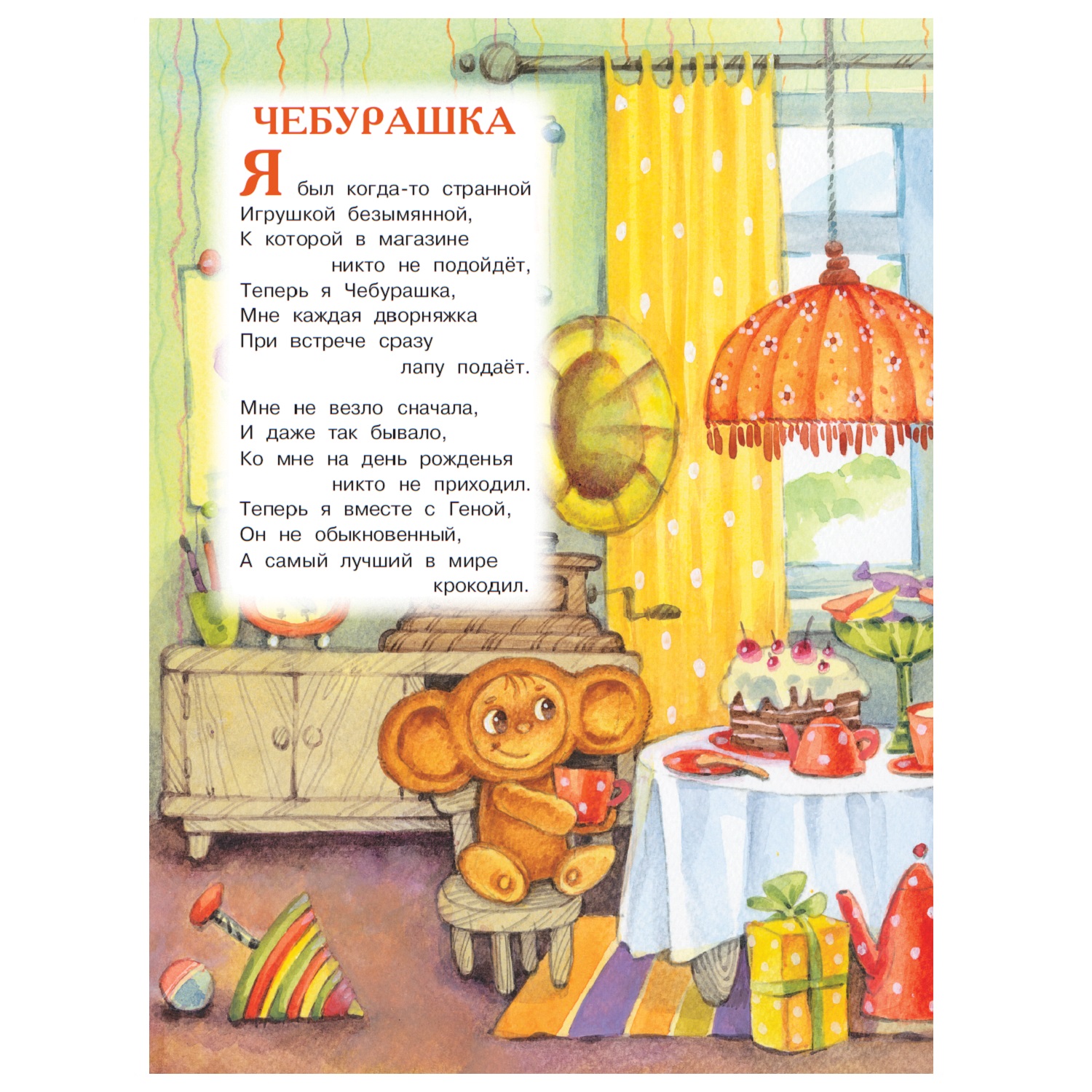 Книга АСТ Золотые страницы детской классики Лучшие стихи и сказки для малышей - фото 2