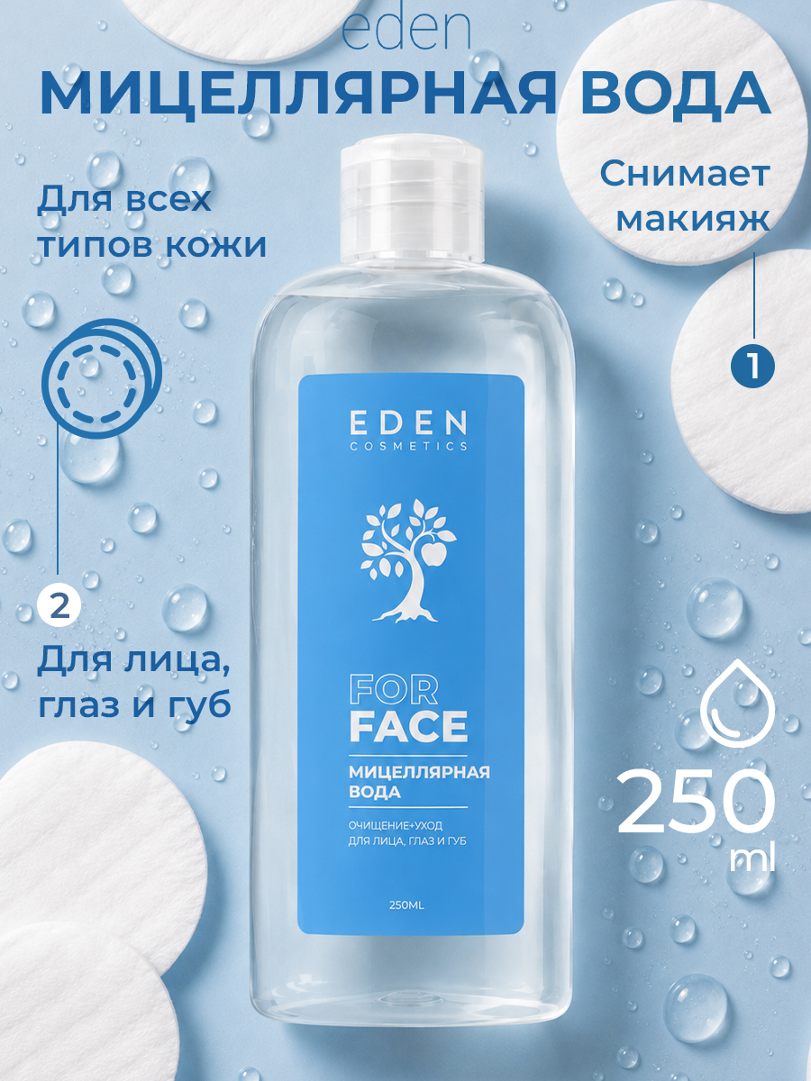 Мицеллярная вода EDEN 250 мл - фото 1