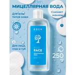 Мицеллярная вода EDEN 250 мл