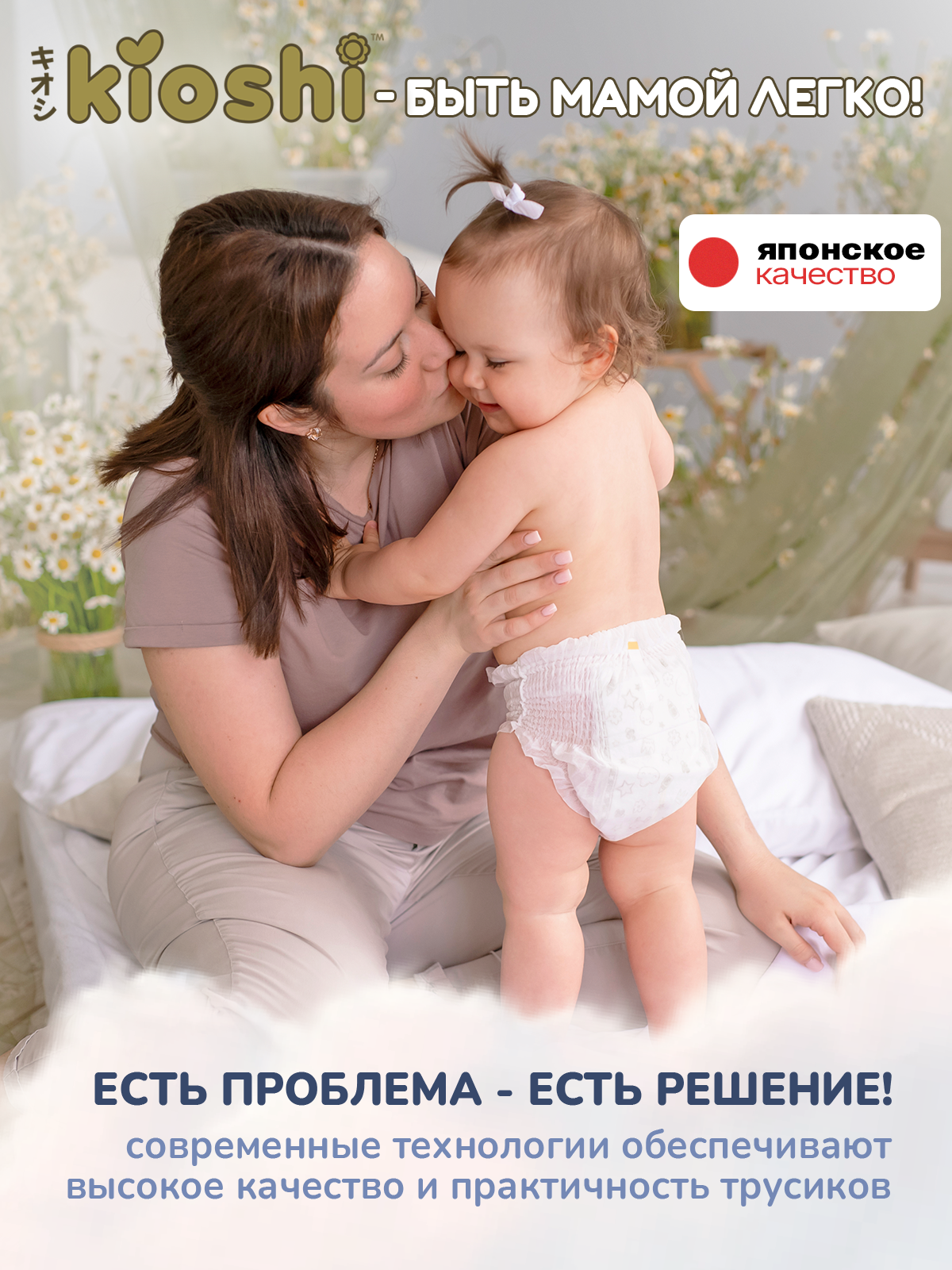 Трусики Kioshi Premium M 42 шт. - фото 16