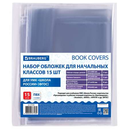 Обложка Brauberg 15 шт.