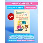 Книга Эксмо Первая книга малыша. Запуск и развитие речи