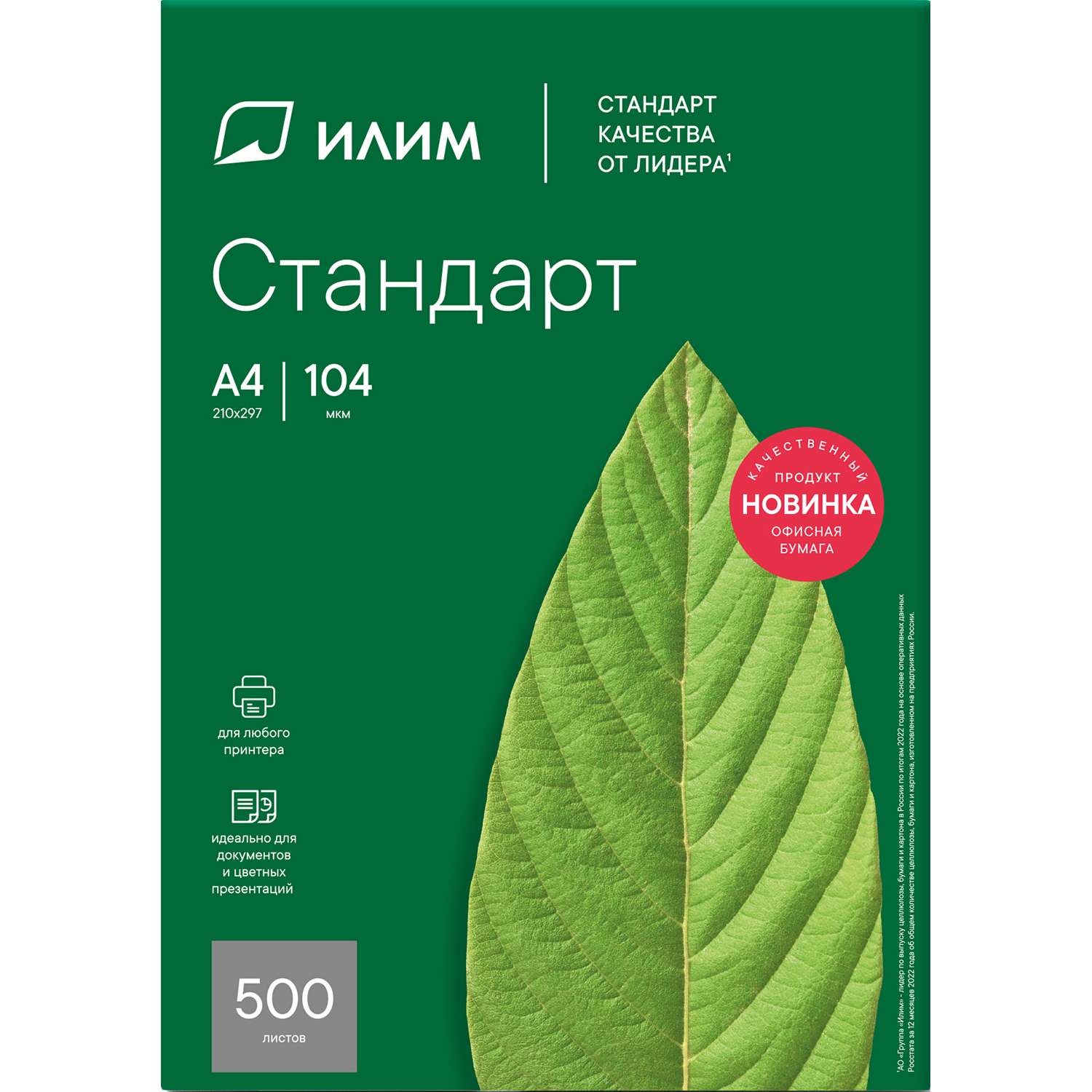 Бумага офисная Илим 500 лист. - фото 2