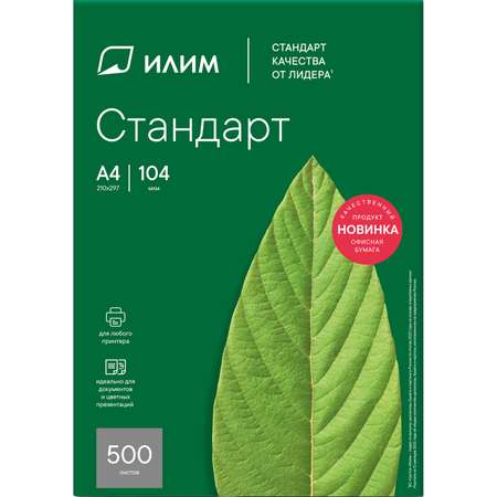 Бумага офисная Илим 500 лист.