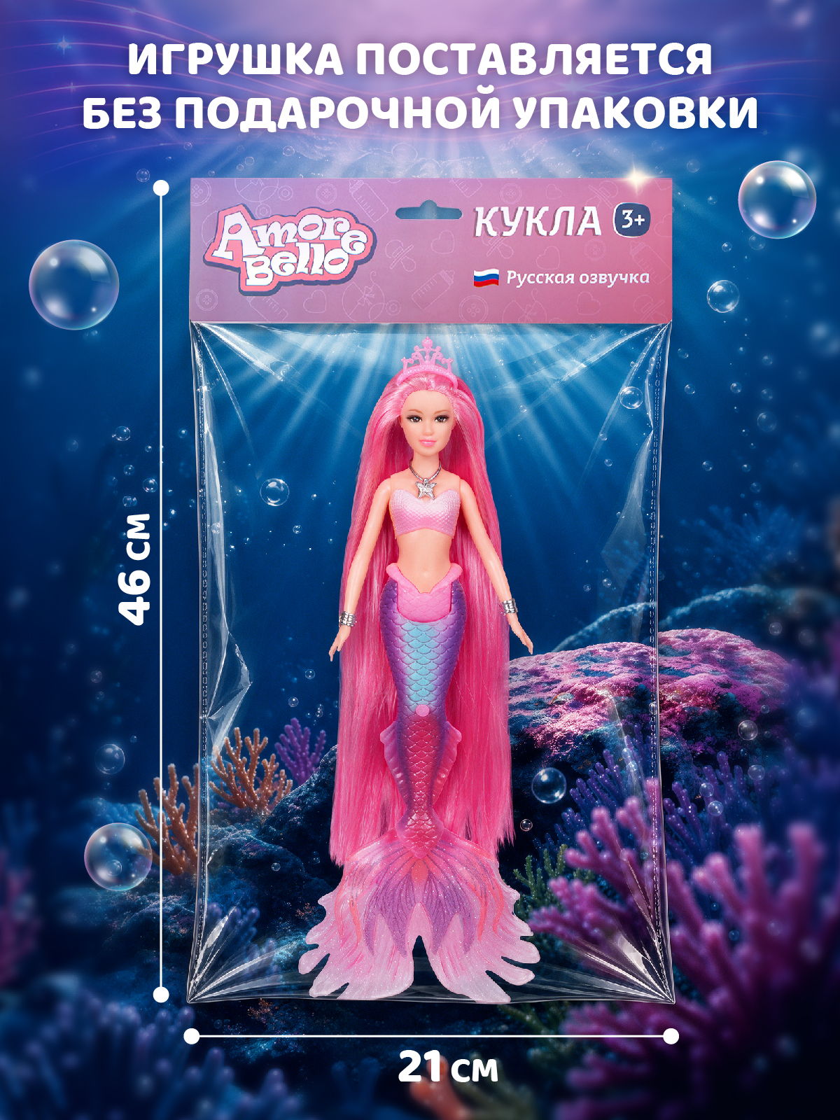 Кукла модельная AMORE BELLO Русалка с подсветкой высота 35 см JB0214442 - фото 7