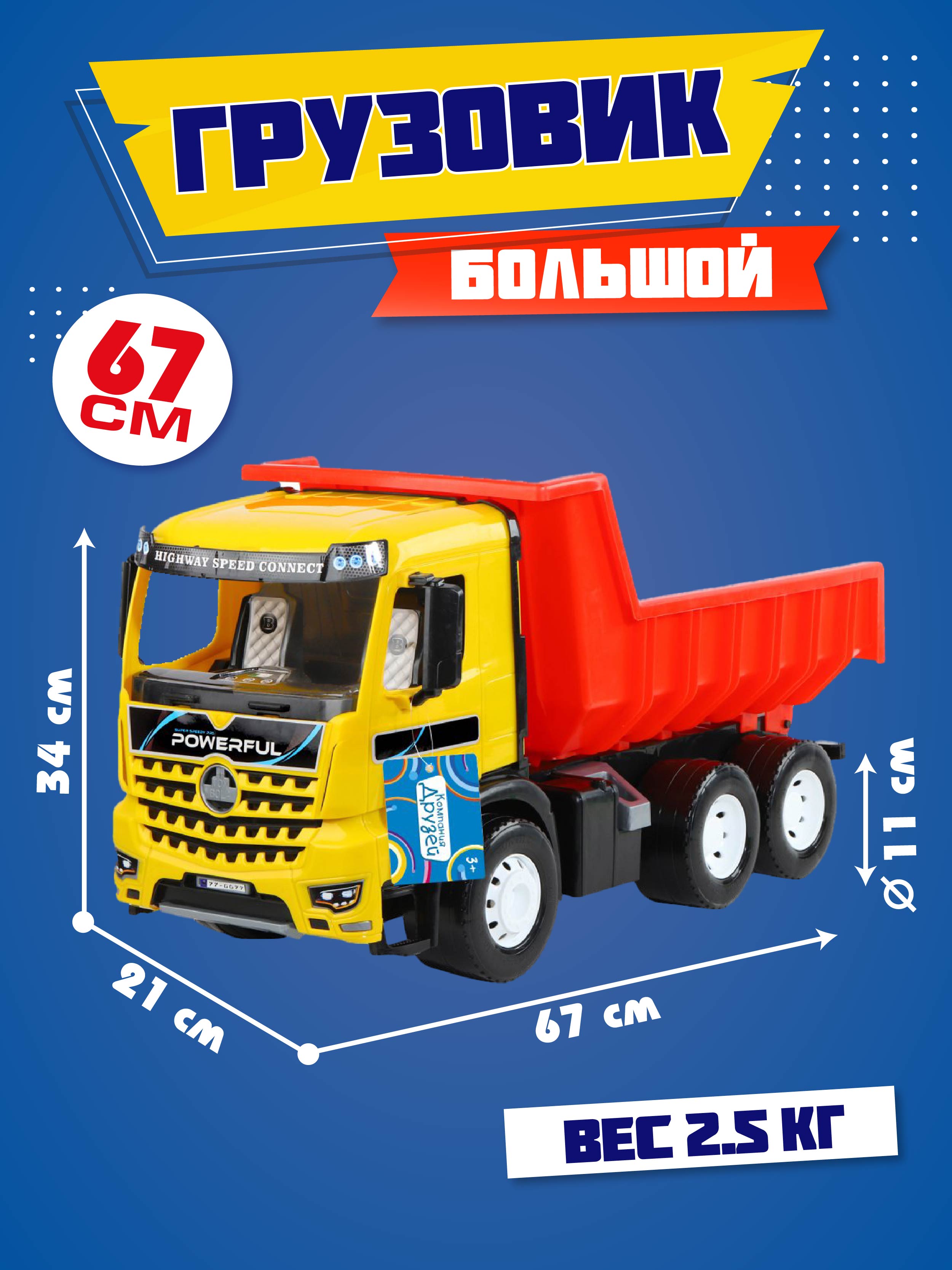 Грузовик Компания Друзей красный-желтый JB5301125 - фото 5