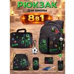 Рюкзак SkyName школьный , набор 8 в 1