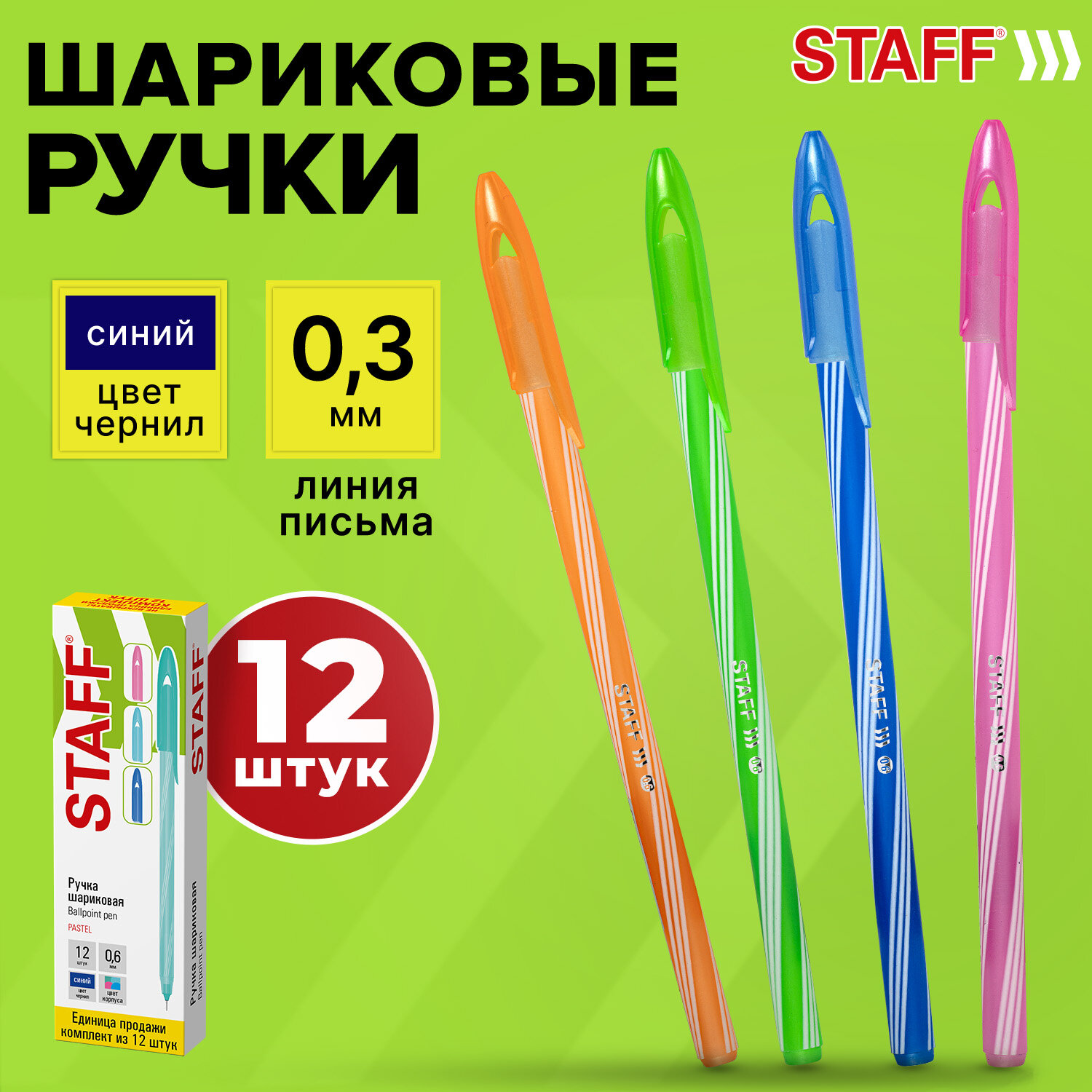 Ручка шариковая Staff 12 шт. - фото 1