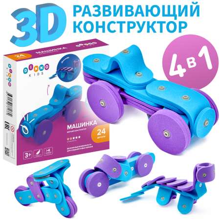 Конструктор DINNO KIDS Машинка 24 дет.