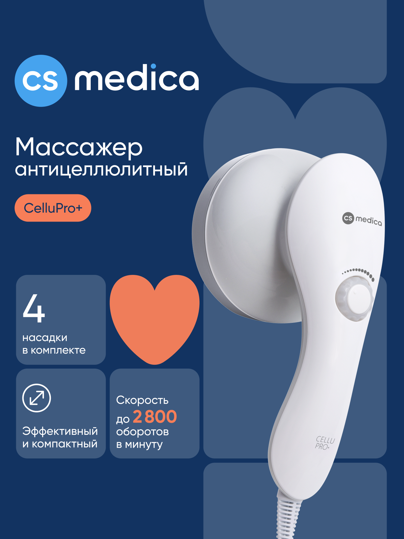 Изображение товара Вибромассажер CS MEDICA r9 CELLU PRO+ для тела с 4 насадками и регулировкой уровня вибрации Изображение товара Вибромассажер CS MEDICA r9 CELLU PRO+ для тела с 4 насадками и регулировкой уровня вибрации