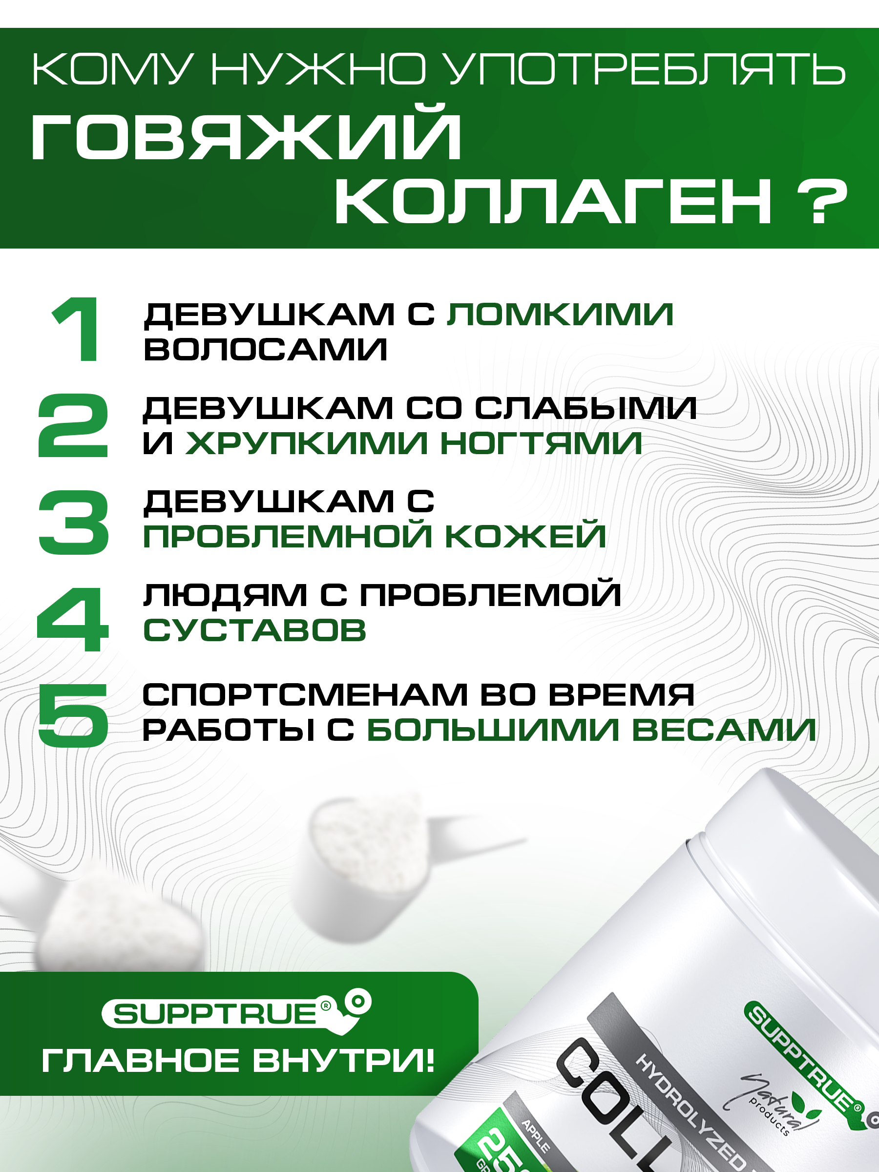 Коллаген SUPPTRUE Говяжий 250 г. со вкусом яблока - фото 7