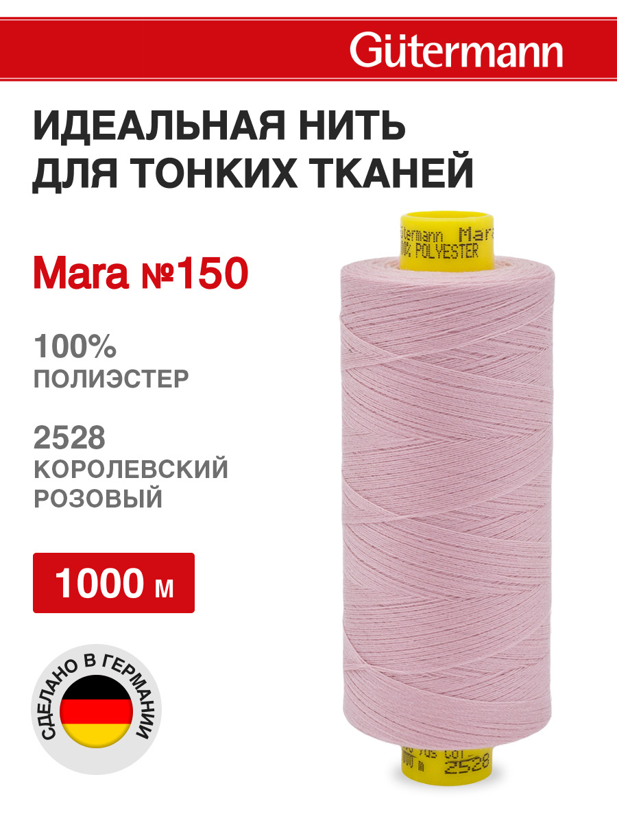 Нитки для шитья универсальные Mara Guttermann 1000м цвет 2528 - фото 1