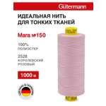 Нитки для шитья универсальные Mara Guttermann 1000м цвет 2528