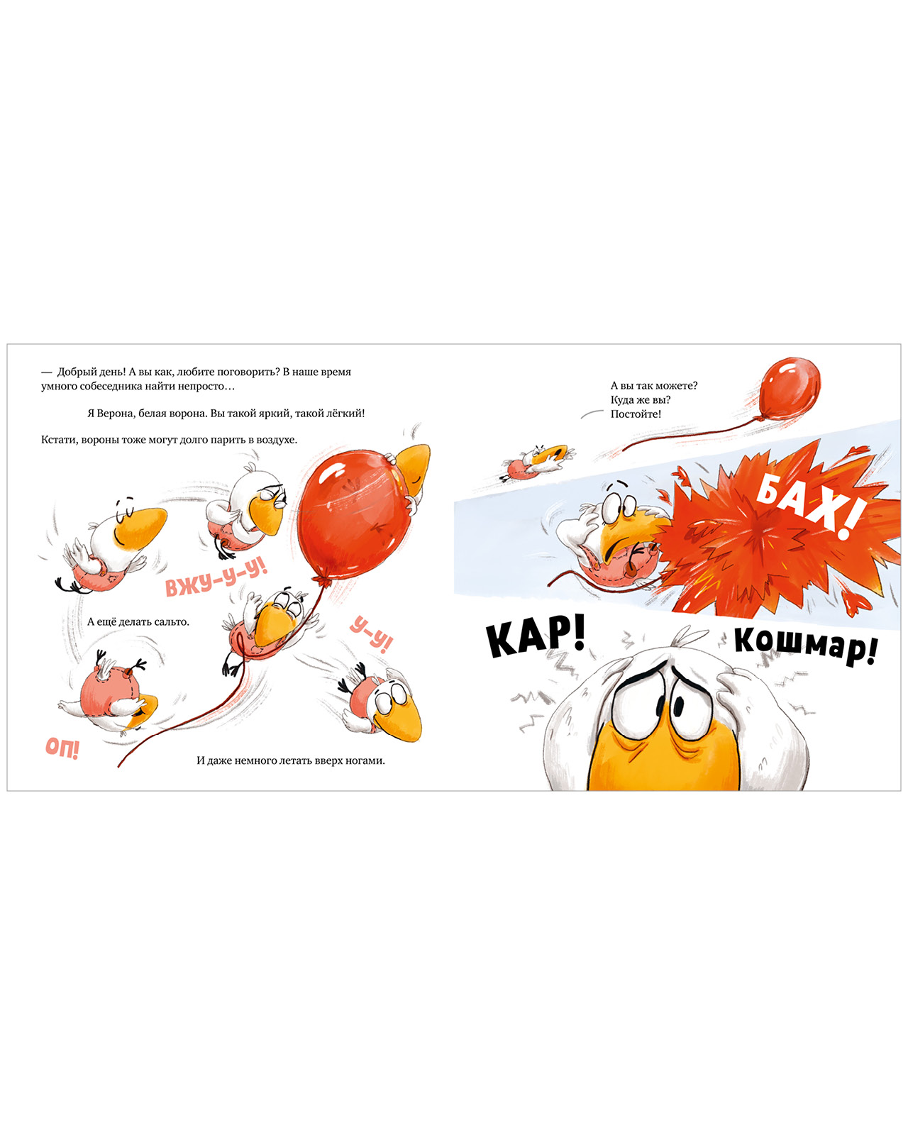 Книга Clever Неугомонная болтушка - фото 4