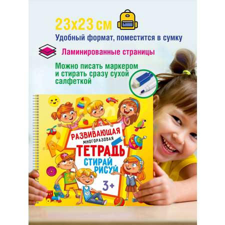 Развивающая тетрадь Ленпечати многоразовая стирай- рисуй