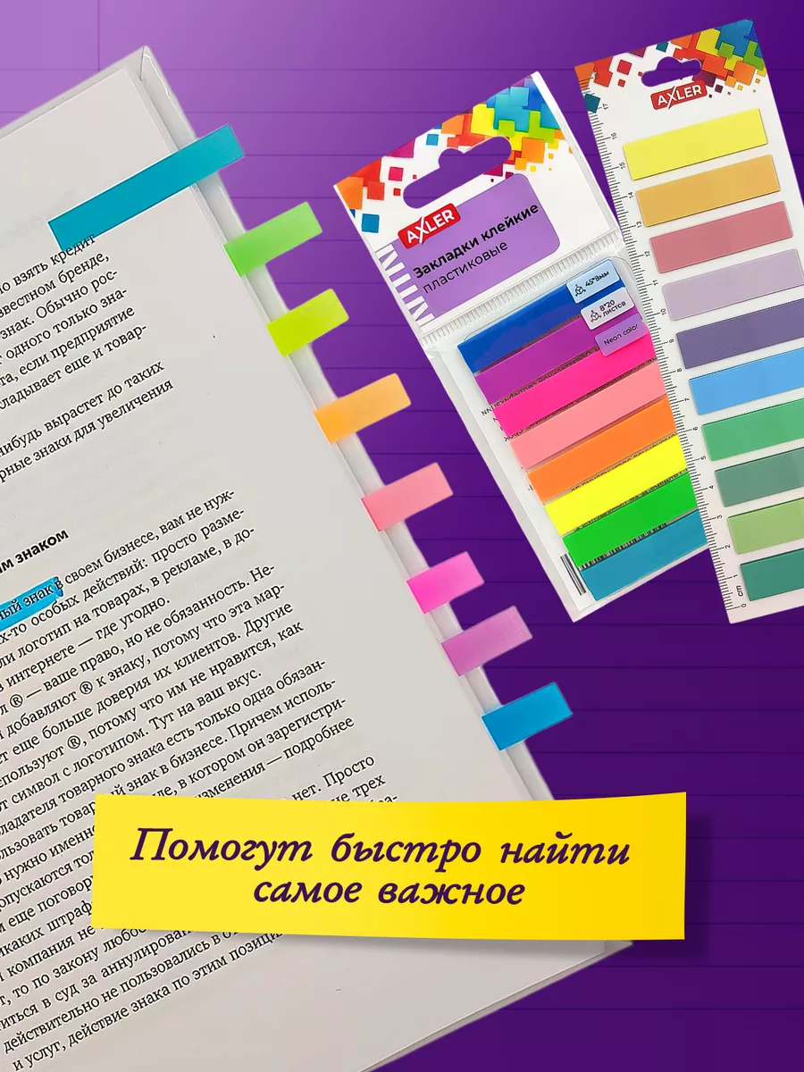 Закладка AXLER 360 шт. - фото 5