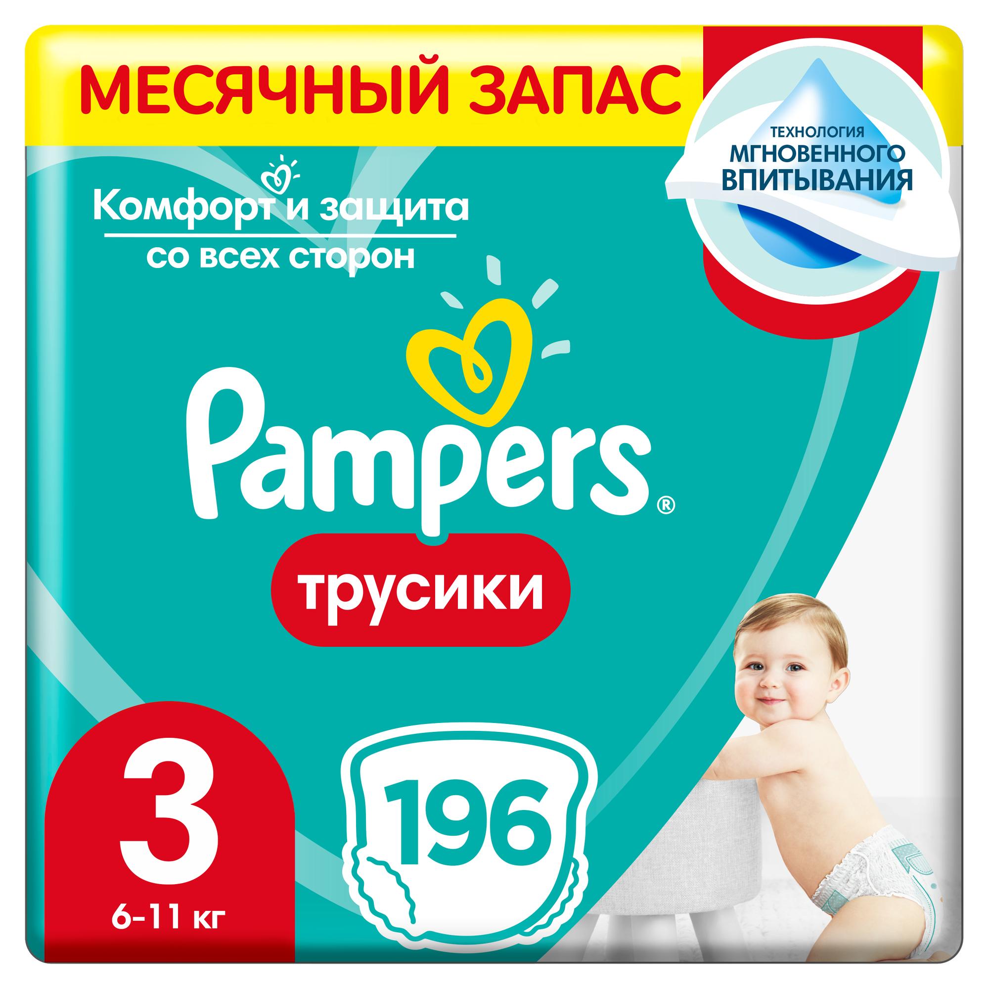 Трусики Pampers Pants 3 (6-11 кг) 196 шт. - фото 1