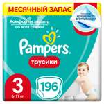 Трусики Pampers Pants 3 (6-11 кг) 196 шт.