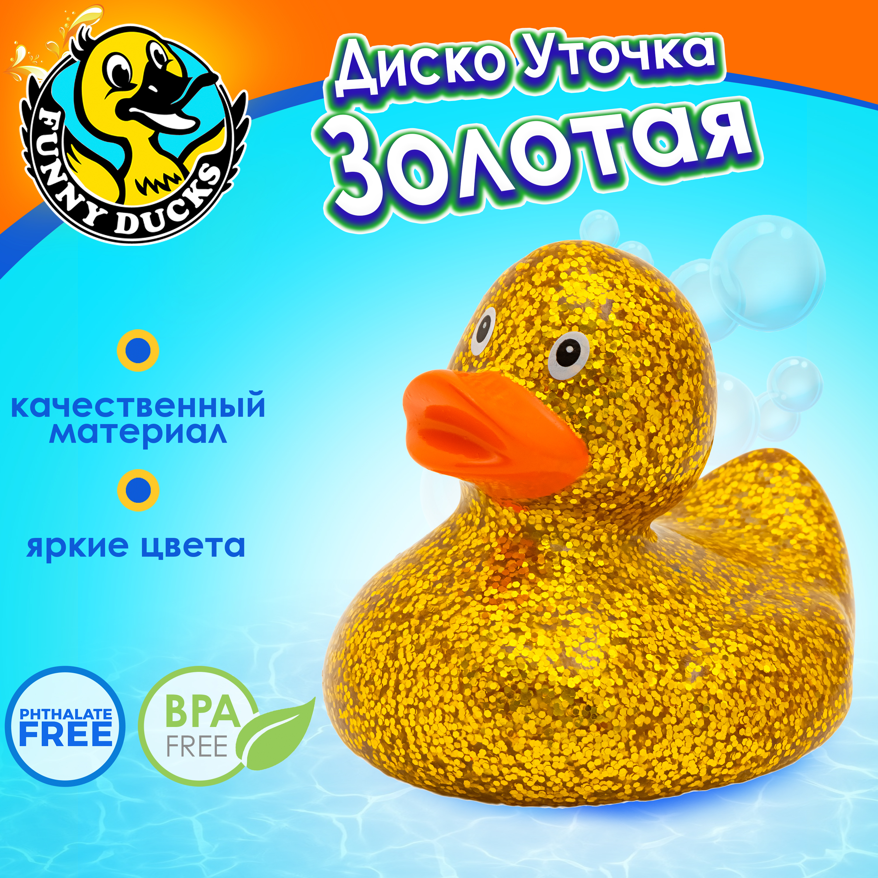 Игрушка Funny ducks Диско золотая - фото 1