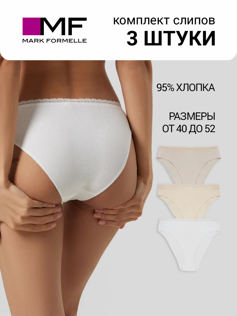 Трусы 3 шт Mark Formelle (Марк Формэль) 412461-3/жемчуг - фото 2