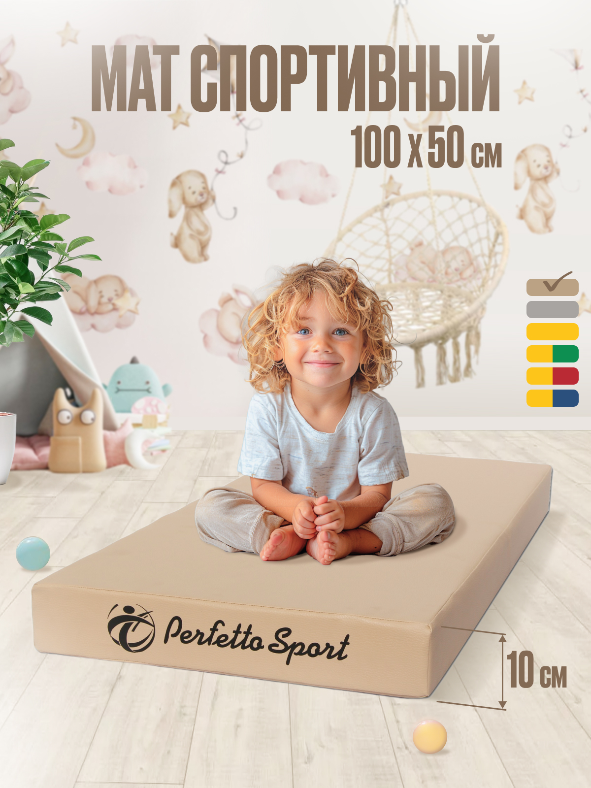 Мат Perfetto Sport № 1 (100х50х10 см) бежевый - фото 1
