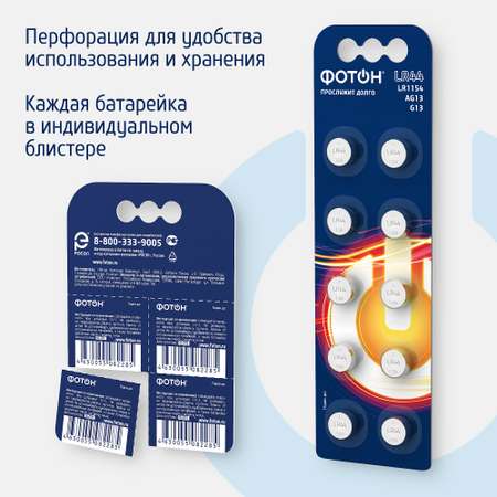 Батарейки Фотoн LR 44 10 шт.