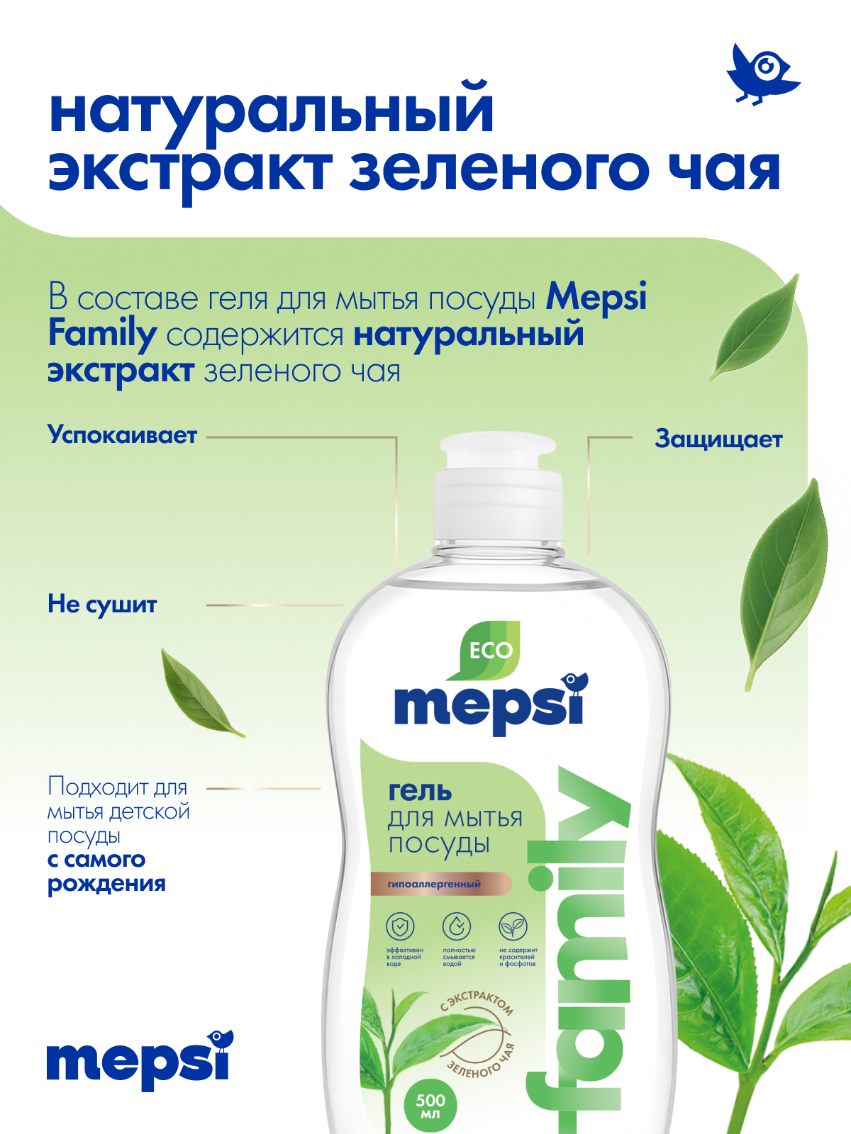 Средство для мытья посуды Mepsi Family зеленый чай 500 мл - фото 3