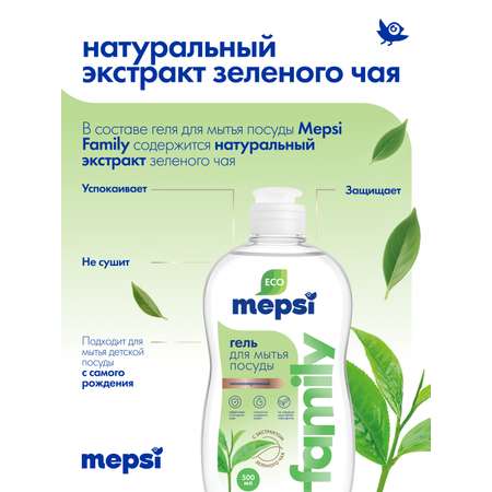 Средство для мытья посуды Mepsi 500 мл