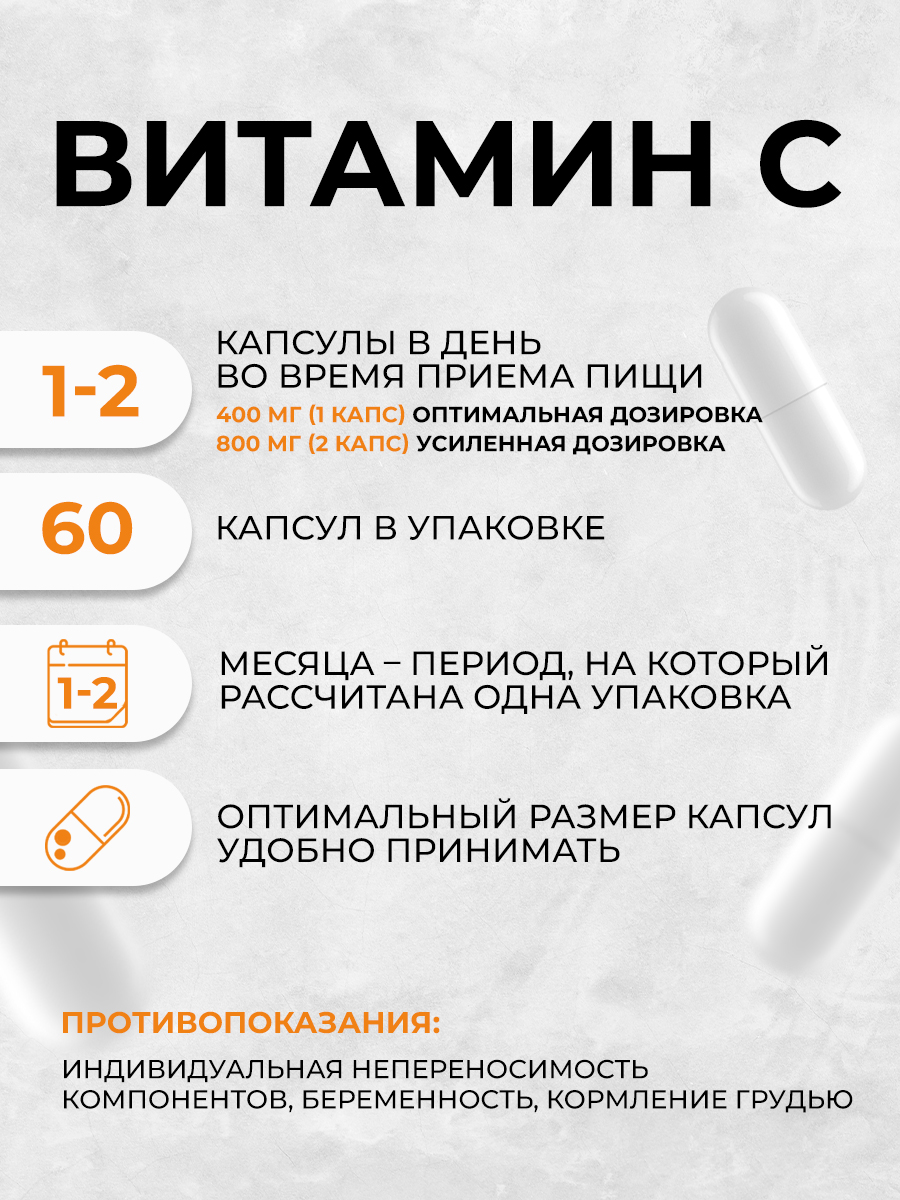 Витамин С (аскорбинка) OVER БАД для поддержания иммунитета 60 капсул - фото 3