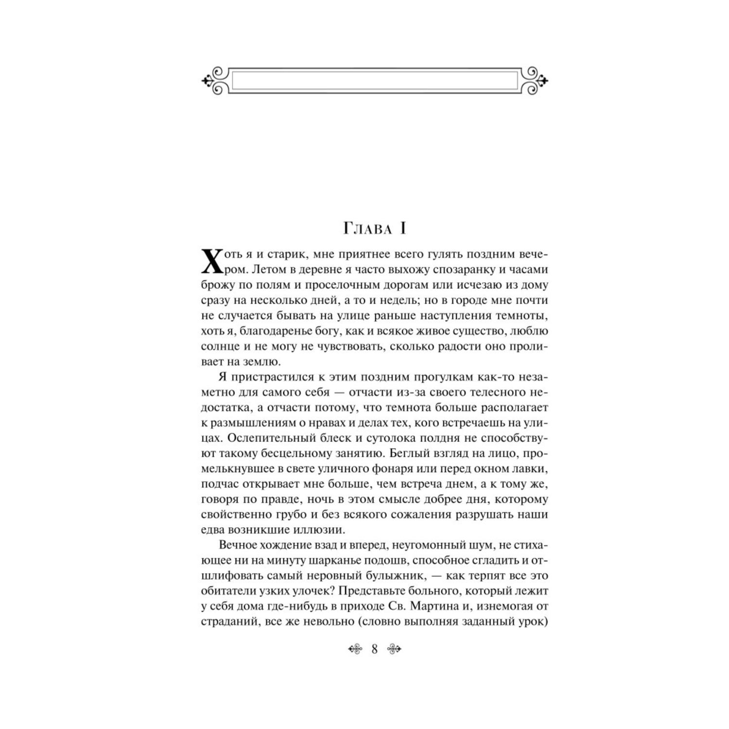 Книга Эксмо Лавка древностей - фото 5