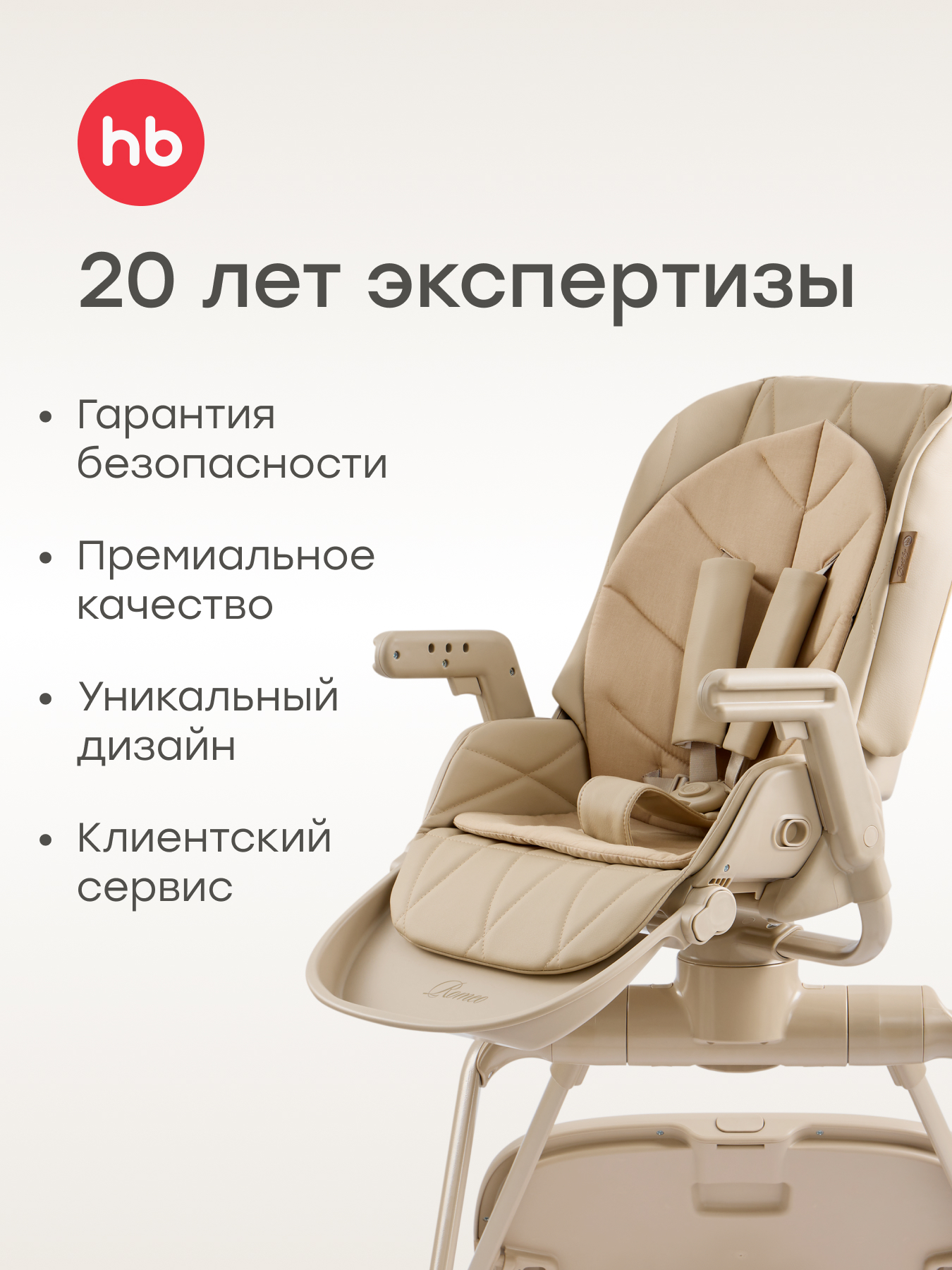 Стульчик для кормления Happy Baby ROMEO бежевый - фото 10
