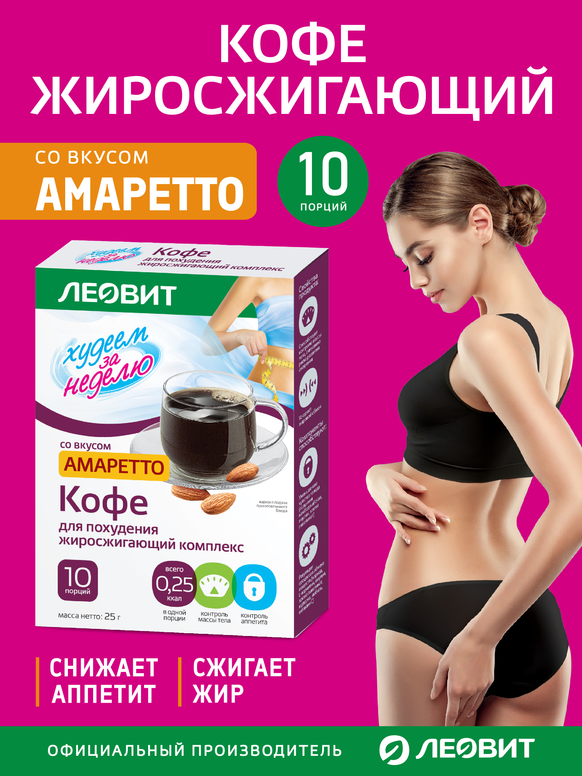Изображение товара Кофе для похудения Амаретто Леовит жиросжигатель для мужчин и женщин быстрого приготовления