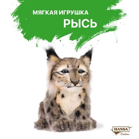 Фигурка HANSA Рысь