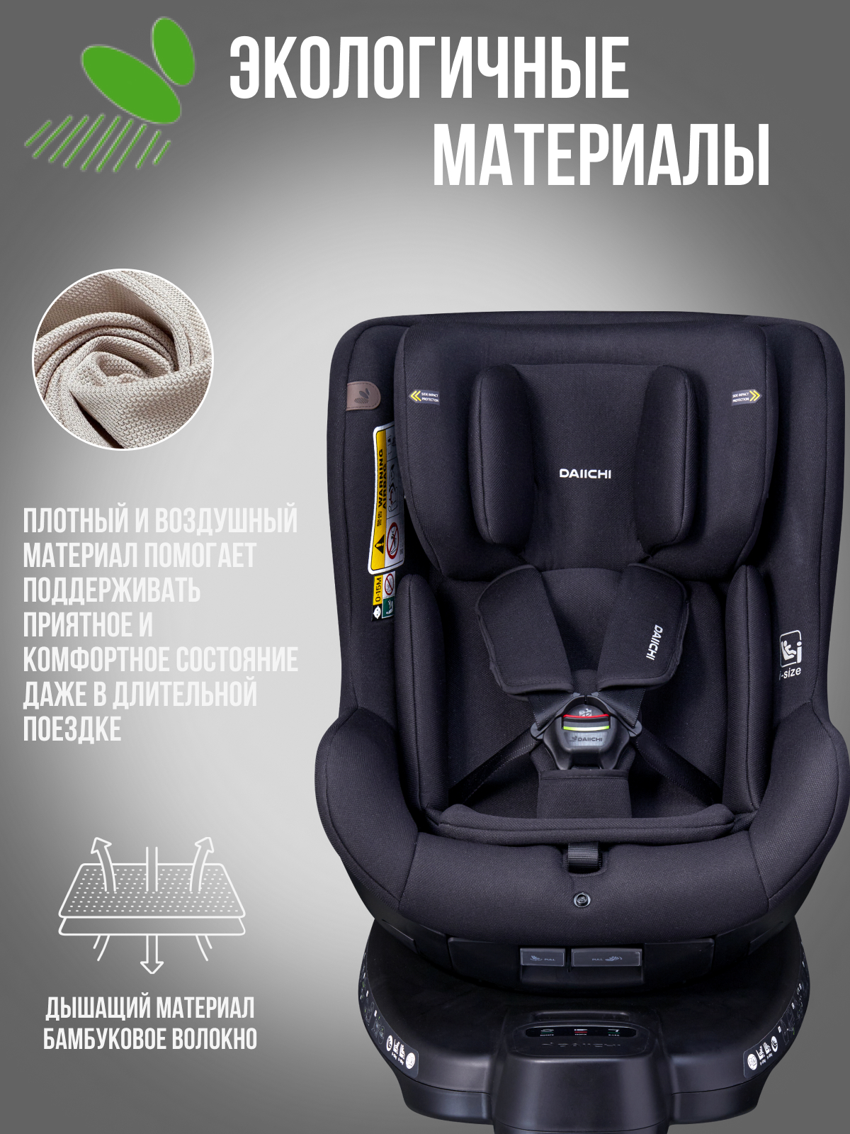 Автокресло DAIICHI One-FIX Isofix 0+/1 (0-18 кг) - фото 6